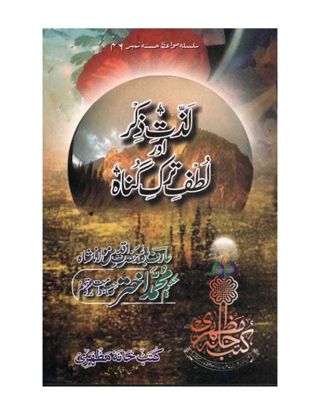 Lazzat Un Nisa Pdf